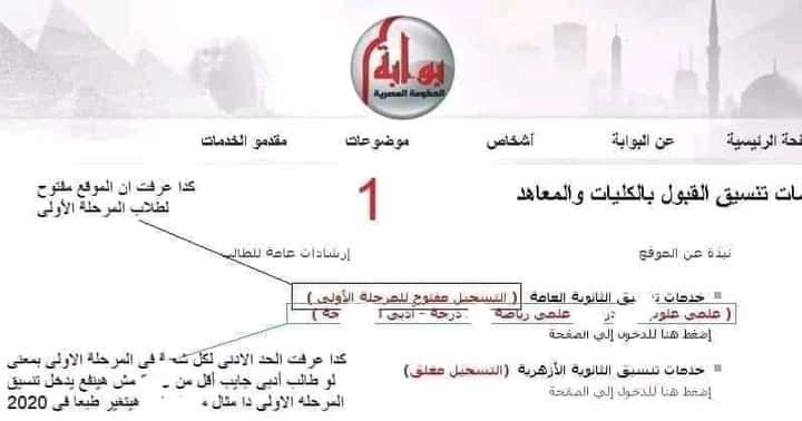طريقة كتابة الرغبات عند التسجيل للقبول في الكليات والمعاهد “بوابة الحكومة المصرية”