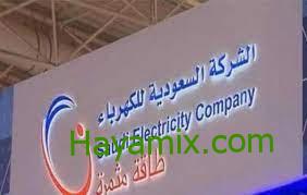 كيفية إلغاء فاتورة الكهرباء للمستأجر في السعودية 1445/2023
