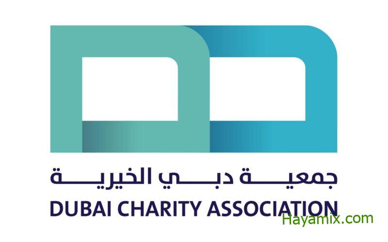 جمعية دبي الخيرية – خطوات طلب مساعة من جمعية دبي الخيرية 2023