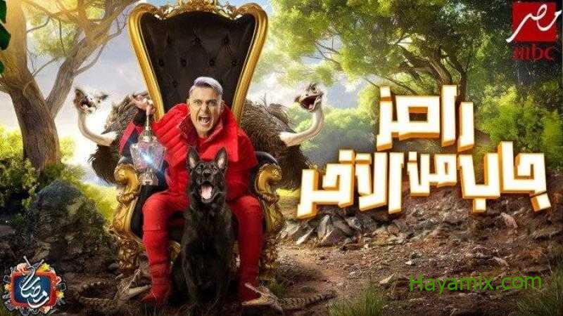 رامز جاب من الأخر الحلقة العاشرة 10 رمضان 2024