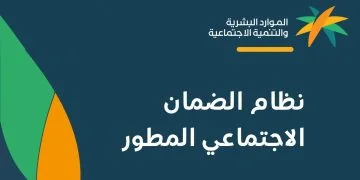 قيمة راتب الضمان الاجتماعي 1445 والشروط المطلوبة للتسجيل