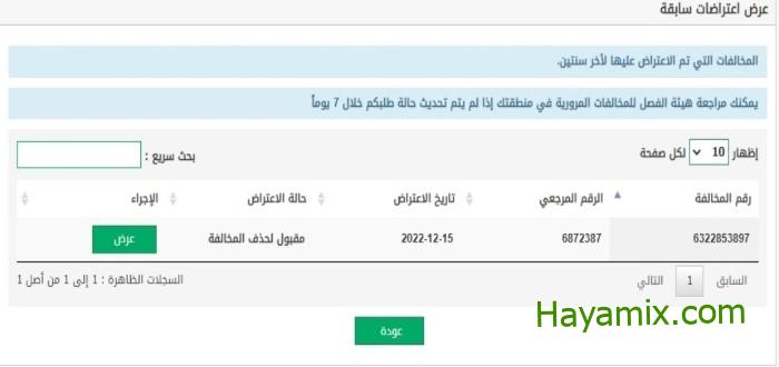 كيفية الاعتراض على المخالفات المرورية بشكل الالكتروني