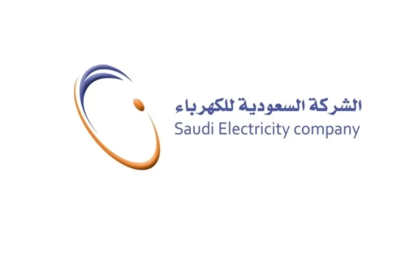 رابط الاستعلام عن فاتورة الكهرباء في السعودية 1446 وطريقة سداد فاتورة الكهرباء إلكترونيًا
