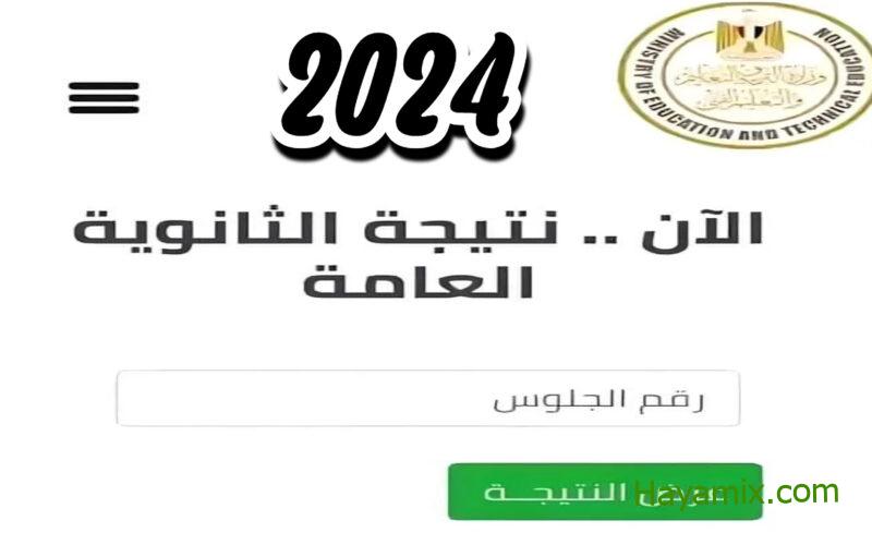 رابط الاستعلام عن نتائج الثانوية العامة اليمنية 2024 برقم الجلوس