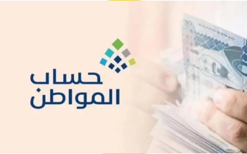 آلية الاستعلام مع موعد إيداع دعم حساب المواطن لشهر سبتمبر